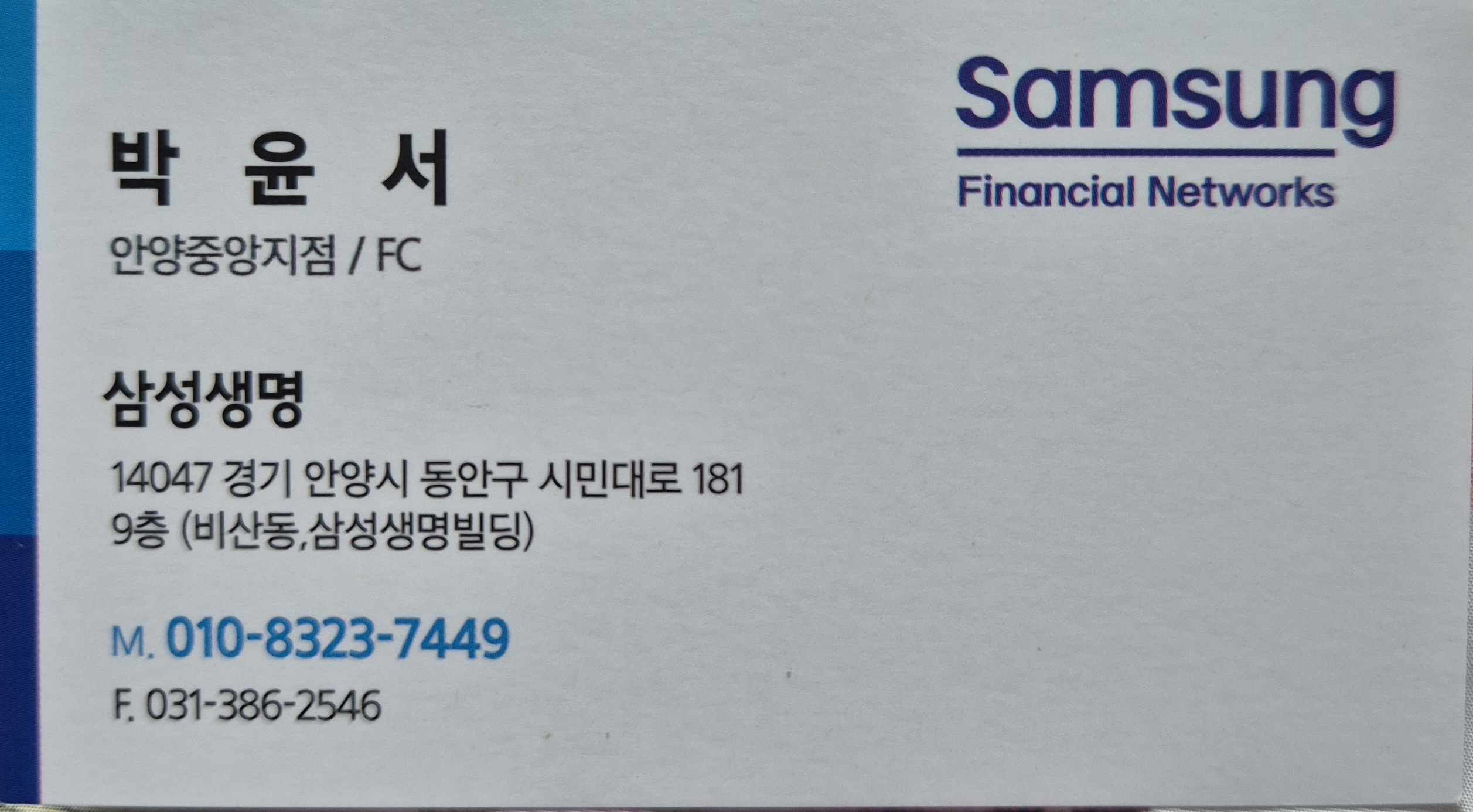 박윤서 명함 앞면